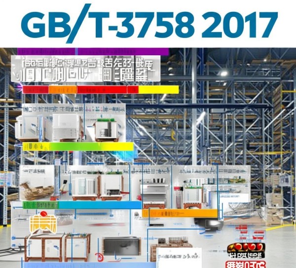GB/T 35738-2017物流仓储配送中心设备分类与术语解读,GB/T 35738-2017物流仓储配送中心设备分类与术语解读,创新,2,技术创新,第1张